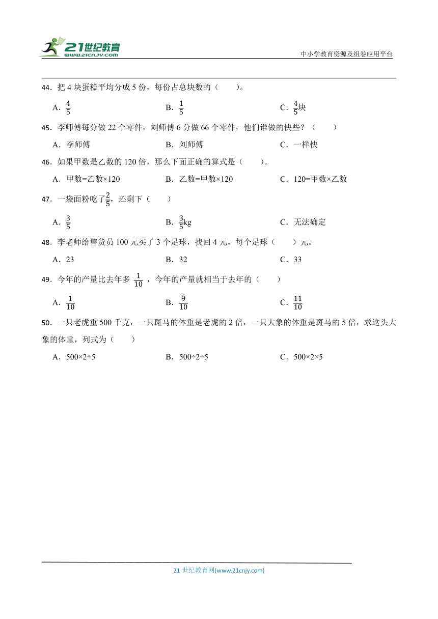 苏教版三年级上册数学期末选择题专题训练题（含答案）