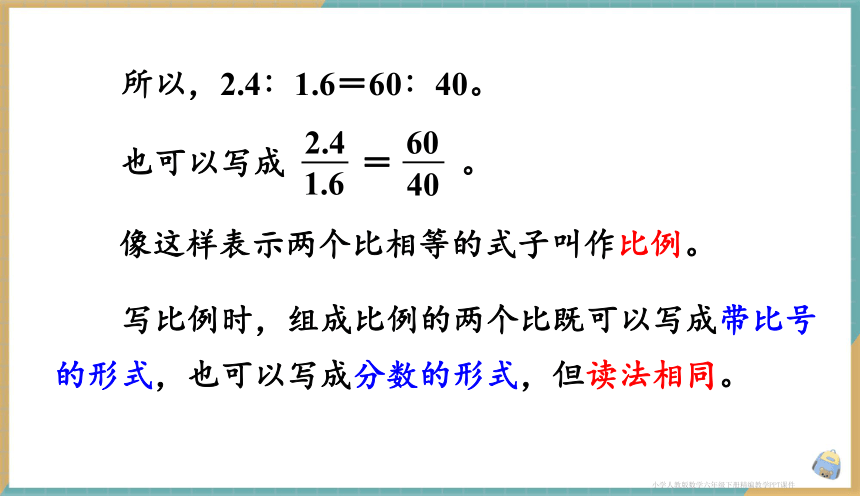 人教版小学数学六年级下册4.1 比例的意义 课件（共16张PPT）