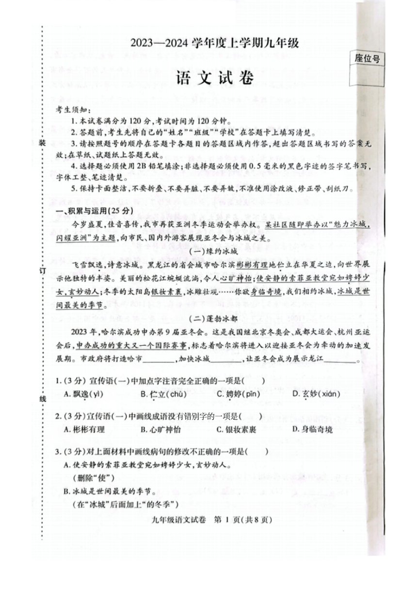 2023-2024学年黑龙江省哈尔滨市南岗区九年级上学期期末语文测试（pdf版含答案）