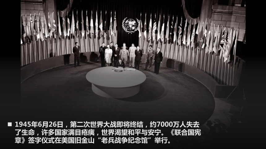 高中政治统编版选择性必修一9.1中国与联合国（共28张ppt）