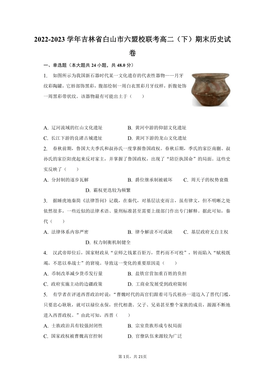 2022-2023学年吉林省白山市六盟校联考高二（下）期末历史试卷（含解析）