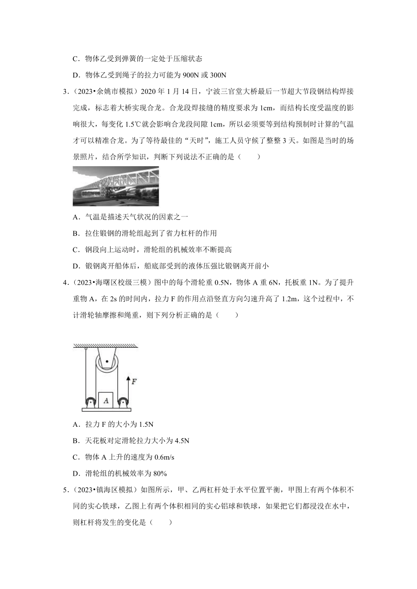 专题6简单机械——2022-2023年浙江省宁波市中考科学一模二模考试试题分类（含解析）