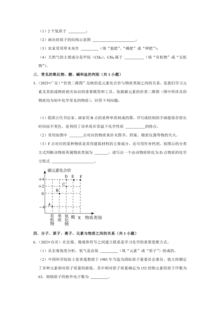 四川省各市2023年中考化学真题分类分层汇编-05填空题（基础）(含解析)