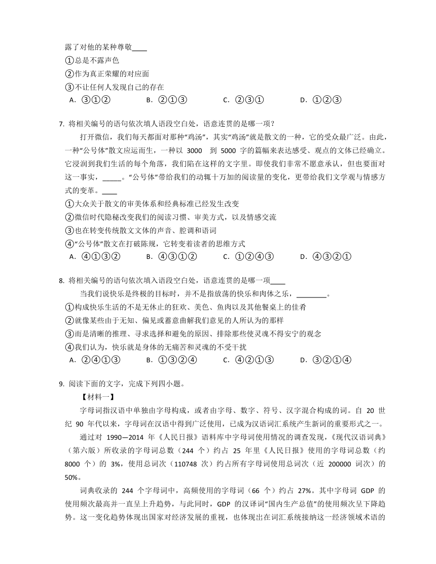 第八单元单元测试（含解析）2023-2024学年统编版高中语文必修上册