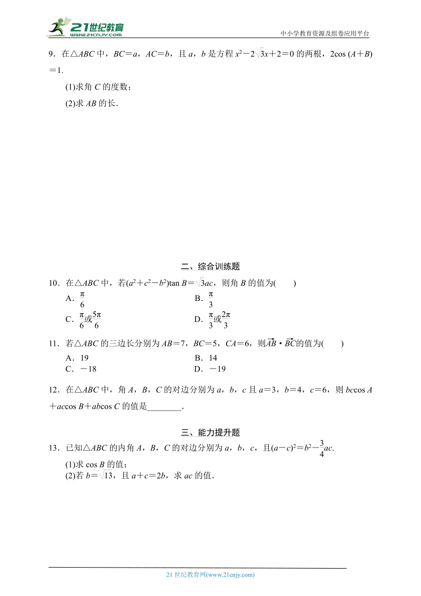 6.4.3余弦定理、正弦定理（一）