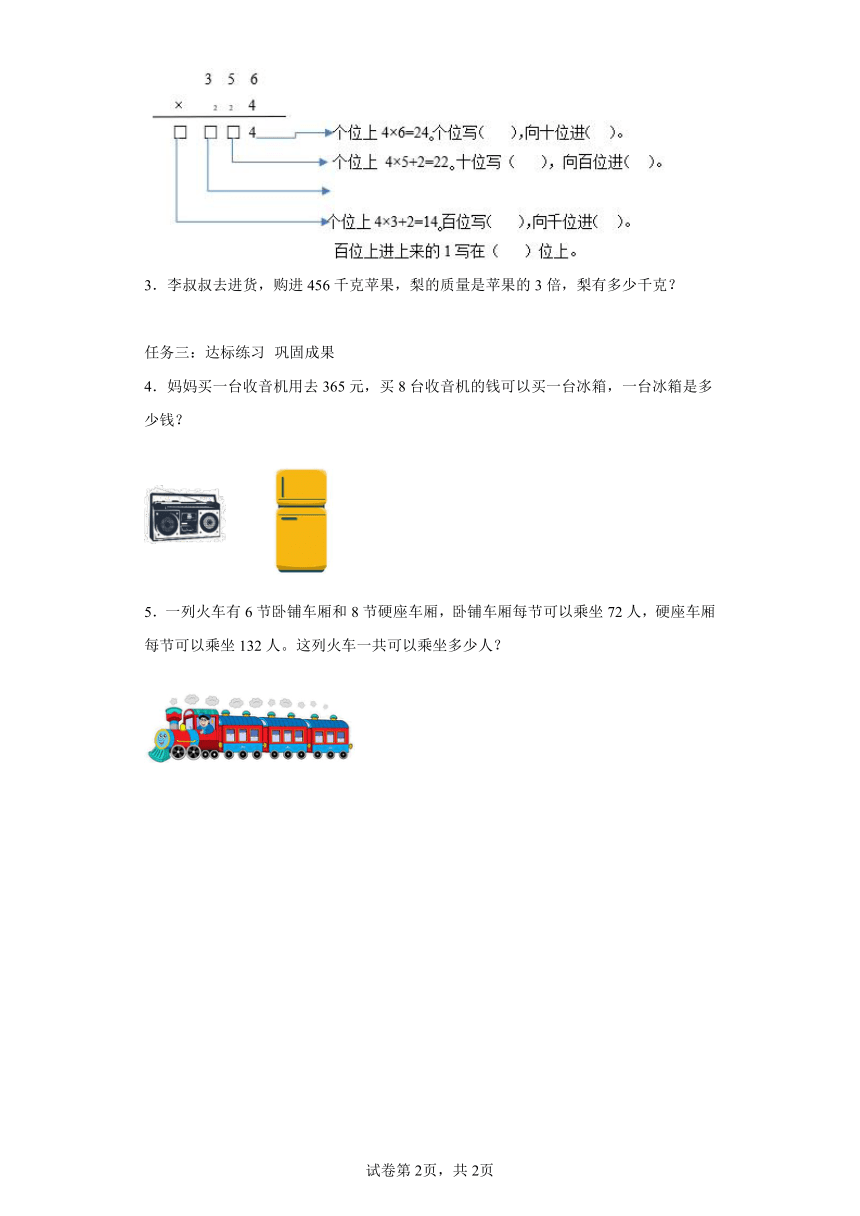 三年级上册人教版第六单元第4课时笔算乘法（三）（学习任务单）