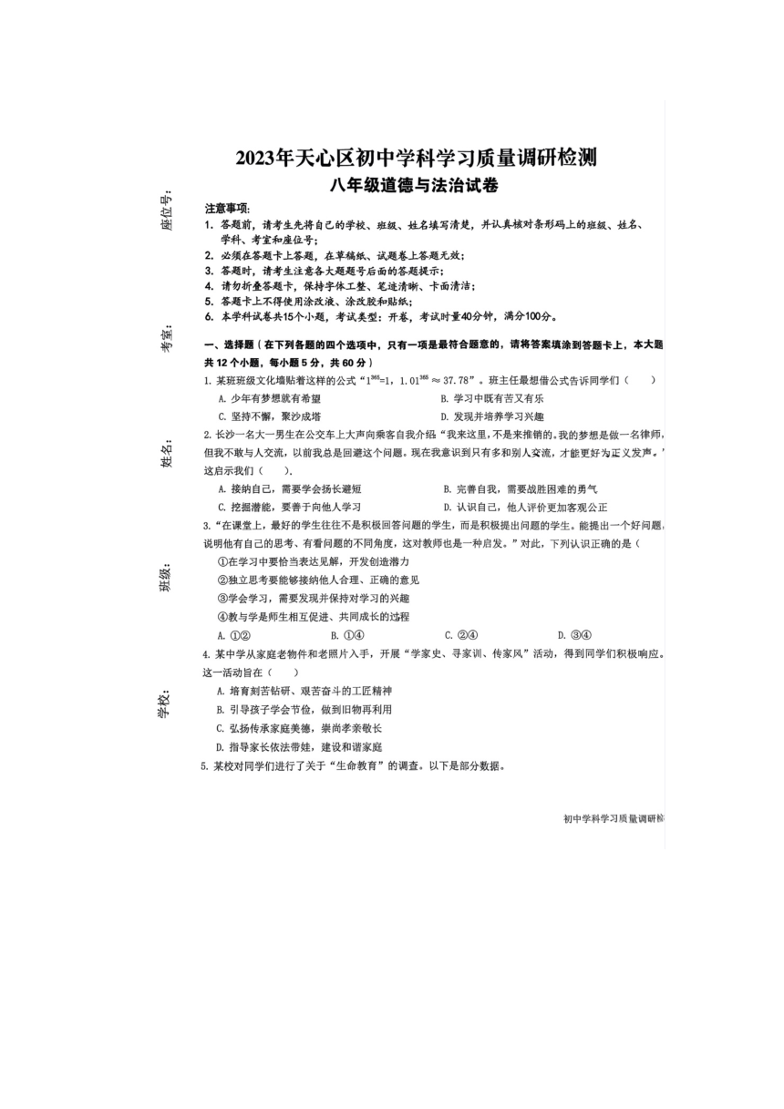 2023年秋湖南省长沙市天心区八年级上学期开学考道德与法治试卷（pdf版，无答案）
