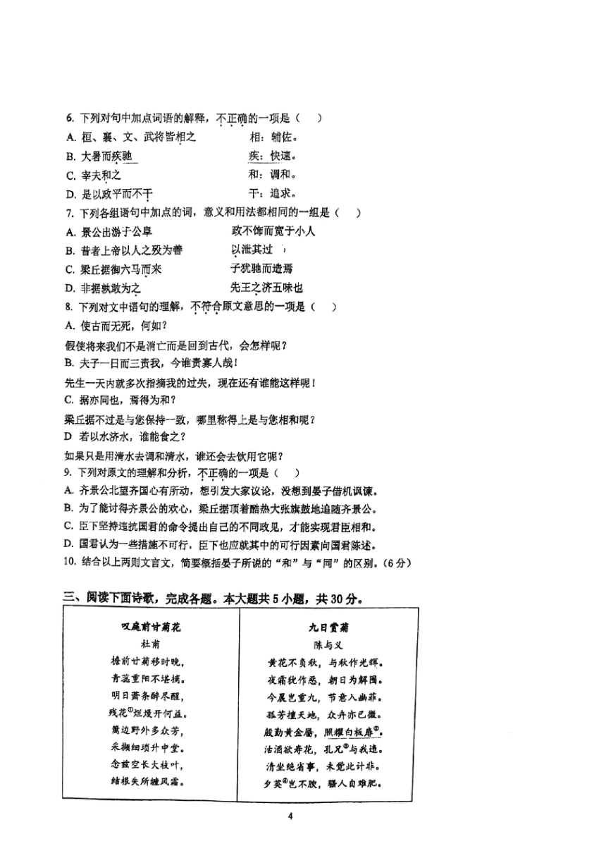 北京市顺义区第九中学2023-2024学年高三下学期3月月考语文试题（PDF版无答案）
