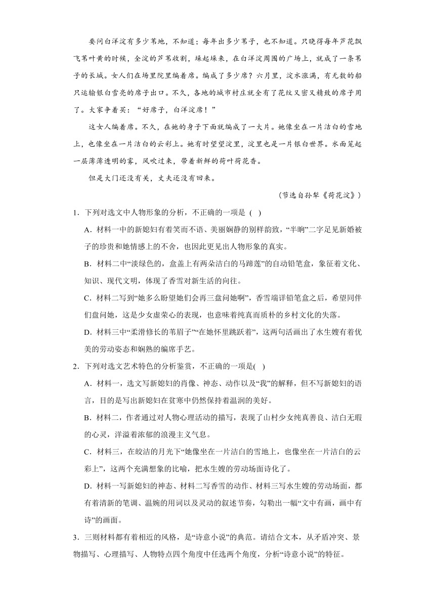 3.1《 百合花》作业检测 （含答案）2023-2024学年统编版高中语文必修上册