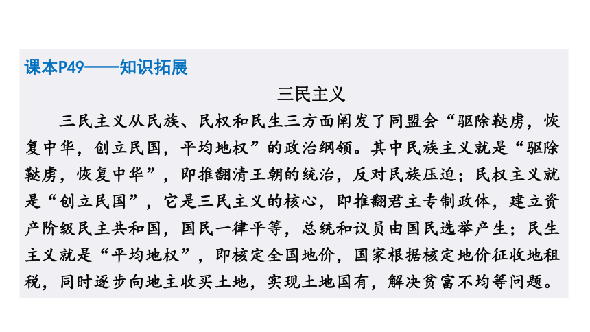 八上历史第三单元 资产阶级民主革命与中华民国的建立 (2024成都中考复习课件)(共45张PPT)