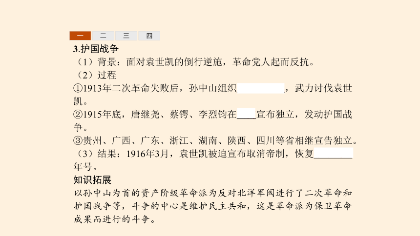 纲要（上）第20课 北洋军阀统治时期的政治、经济与文化 课件