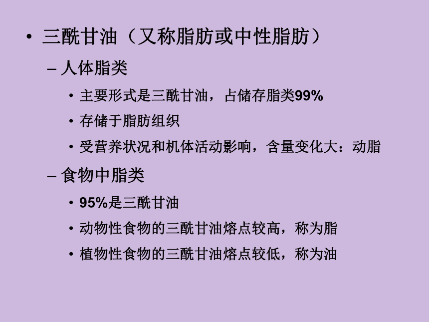 2.2 脂类 课件(共51张PPT)- 《食品营养与卫生学》同步教学（轻工业版）