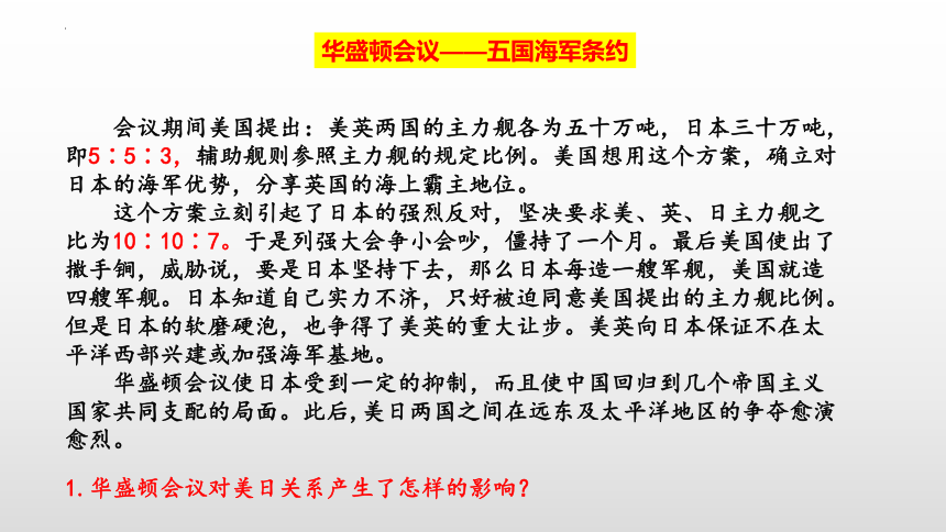 历史统编版（2019）必修中外历史纲要下 第17课 第二次世界大战与战后国际秩序的形成 课件（共28张ppt）