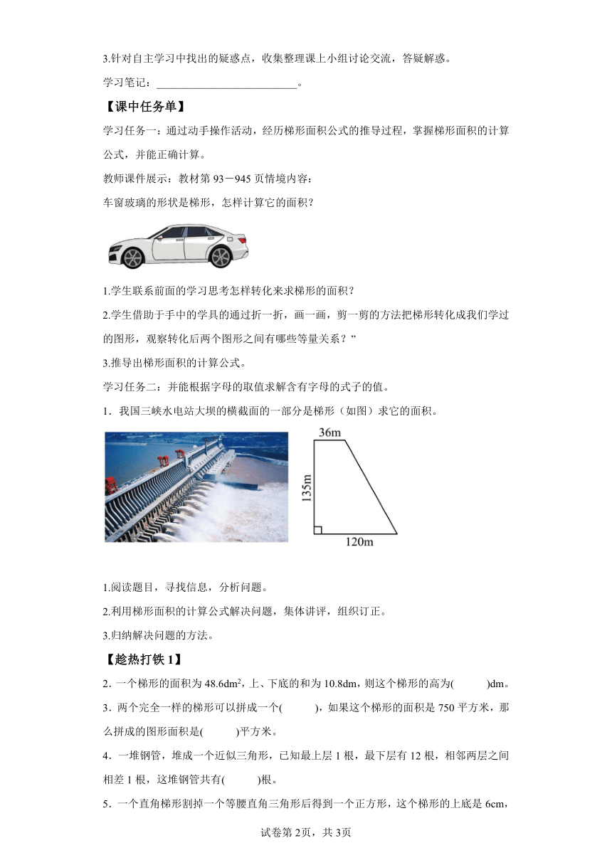 五年级上册人教版第六单元_第03课时_梯形的面积（学习任务单）