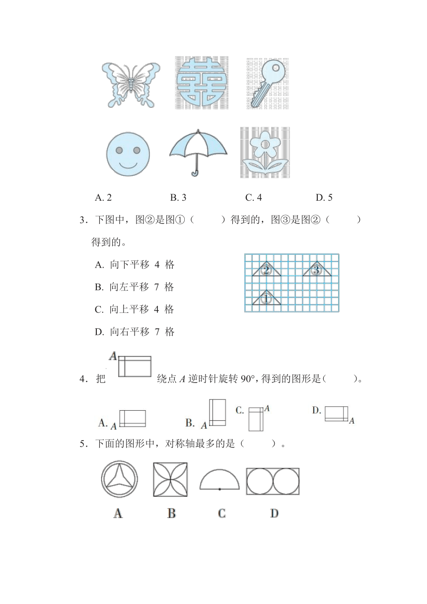 苏教版四年级下册数学期末冲优分类评价：平移、旋转和轴对称（含答案）