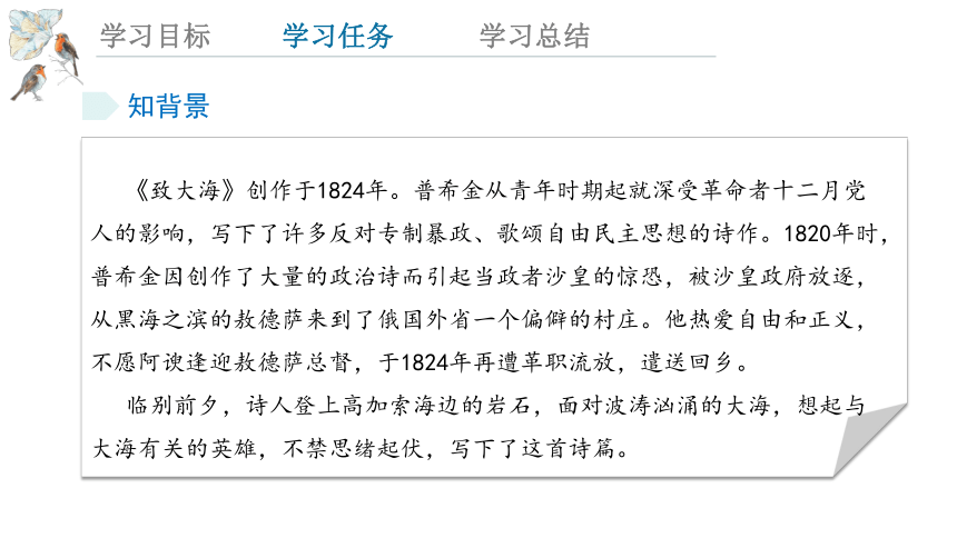 13.2《致大海》 课件(共13张PPT) 2023-2024学年高二语文统编版选择性必修中册