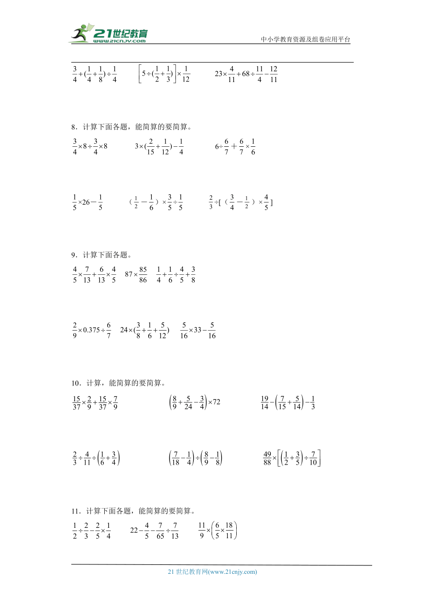 西师大版六年级上册数学期末计算题专题训练（含解析）