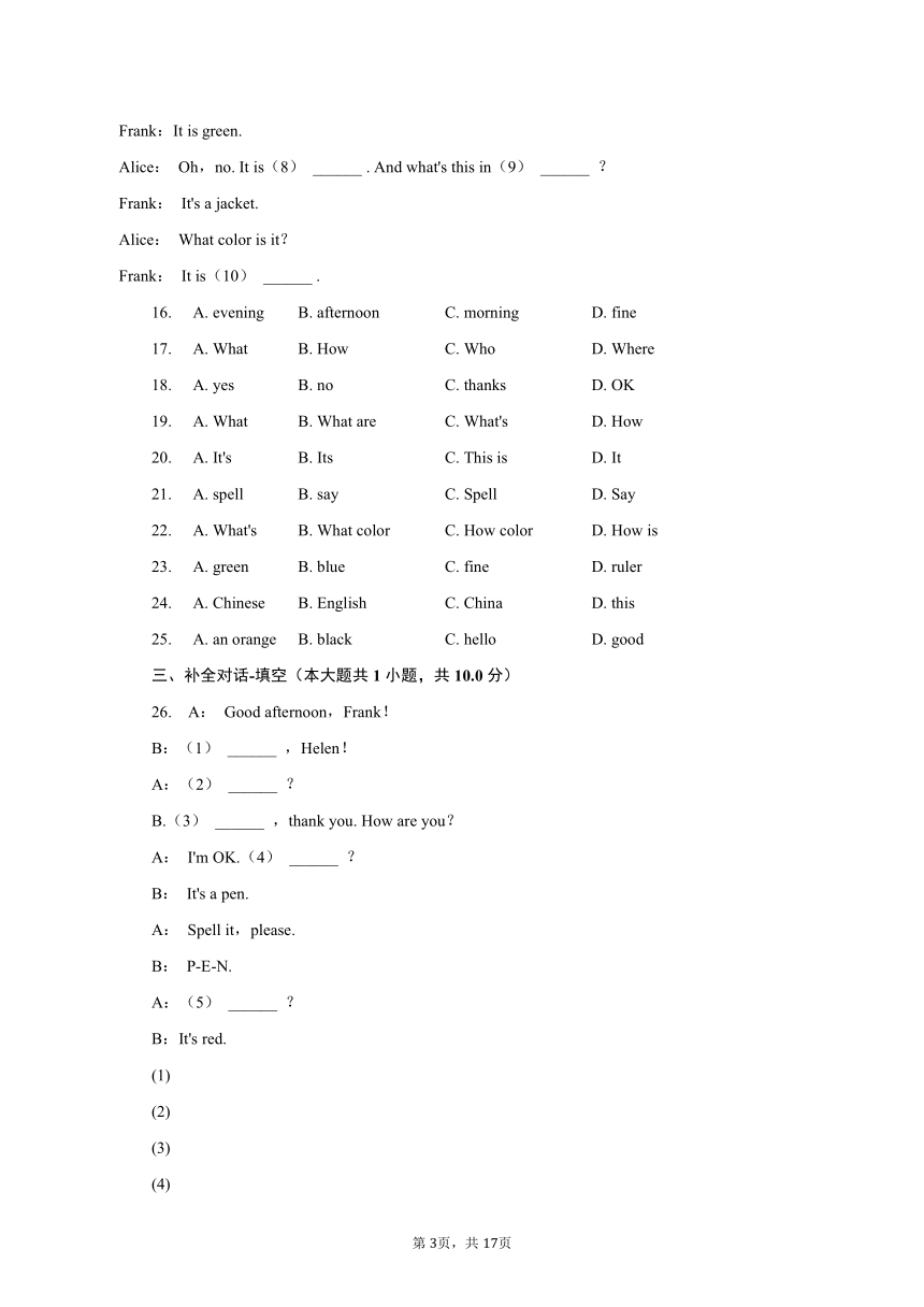 2023-2024学年河南省信阳市平桥区查山中学七年级（上）开学英语试卷（含解析）