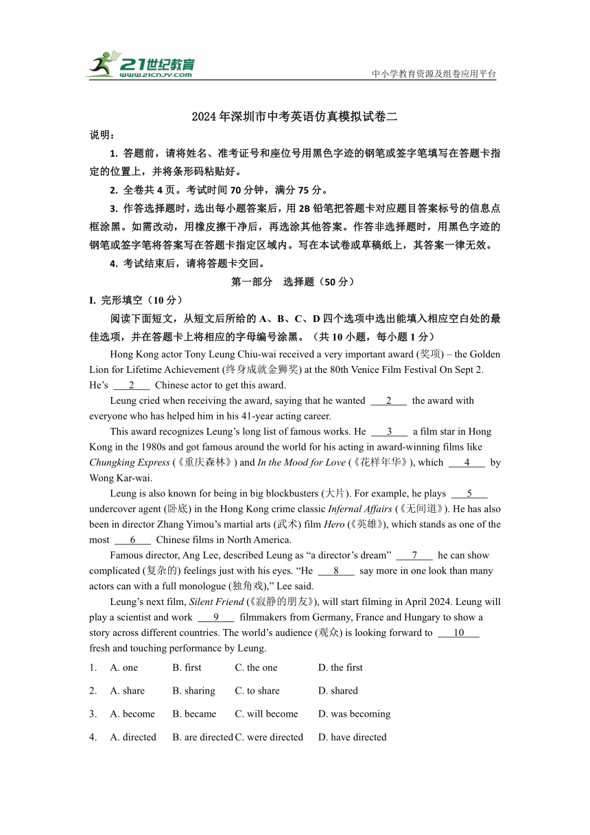 2023~2024学年深圳市中考英语仿真模拟卷（二）（含答案）