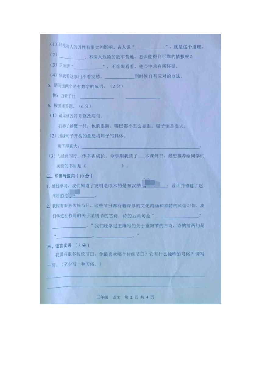 广东省肇庆市封开县2022-2023学年第二学期三年级语文期末质量监测题（图片版，无答案）