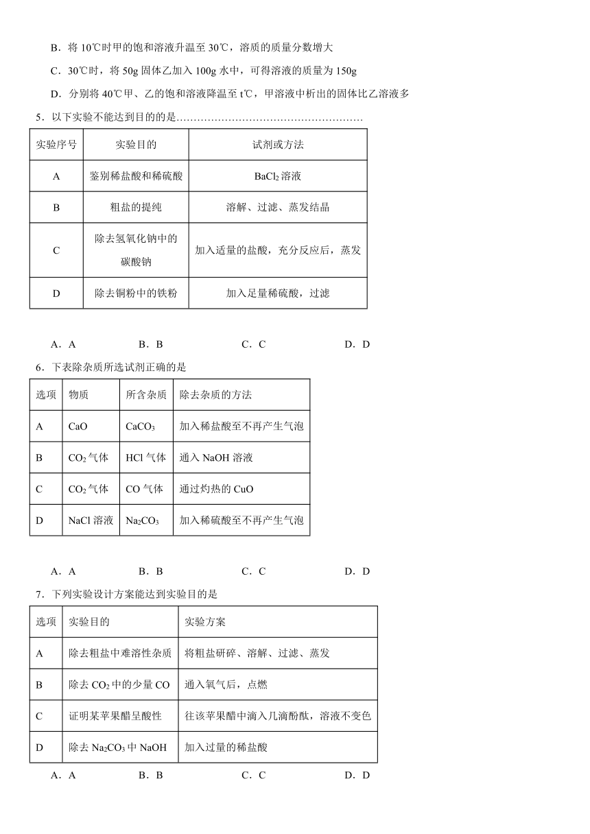 第八单元海水中的化学同步练习题（含解析） 九年级化学鲁教版下册