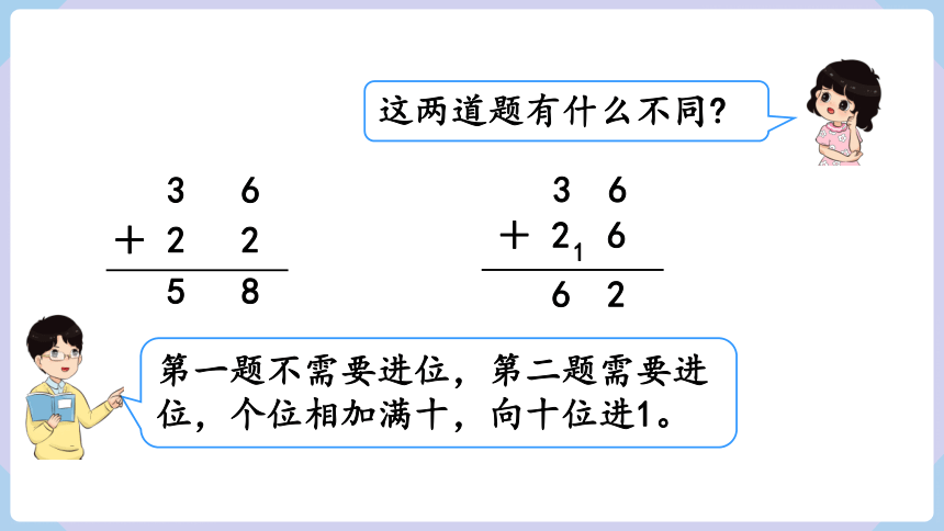 人教二年级数学上册    9.3 100以内的加法和减法 课件（共19张PPT）