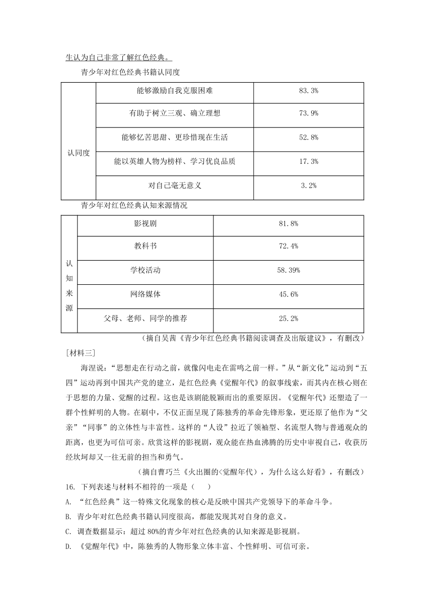 黑龙江省大庆市三年（2021-2023）中考语文试卷分类汇编：非连续性文本阅读（有答案）