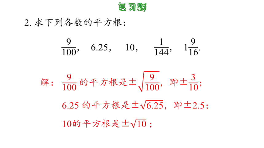 2023-2024学年苏科版数学八年级上册第4章  实数 小结与思考 课件(共32张PPT)