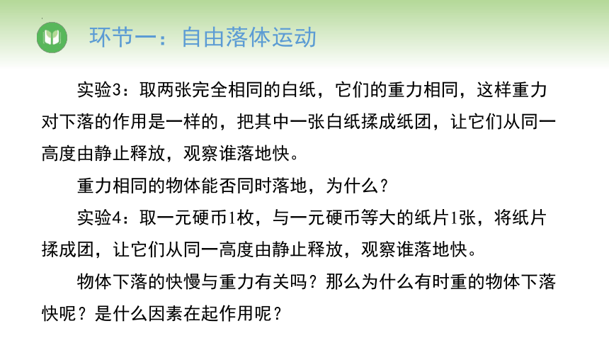 物理人教版（2019）必修第一册2.4自由落体运动（共34张ppt）