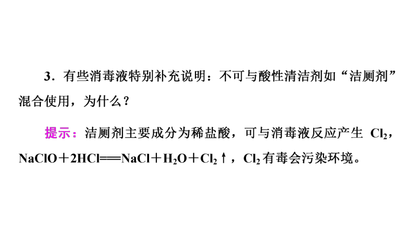 第2章 微项目　科学使用含氯消毒剂——运用氧化还原反应原理解决实际问题 课件(共42张PPT) 2023-2024学年高一化学鲁科版必修第一册