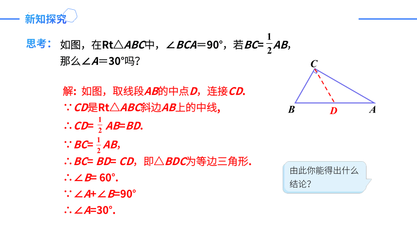 13.3.2.2 含30°角的直角三角形的性质 课件(共24张PPT)-2023-2024学年八年级数学上册同步精品课堂（人教版）