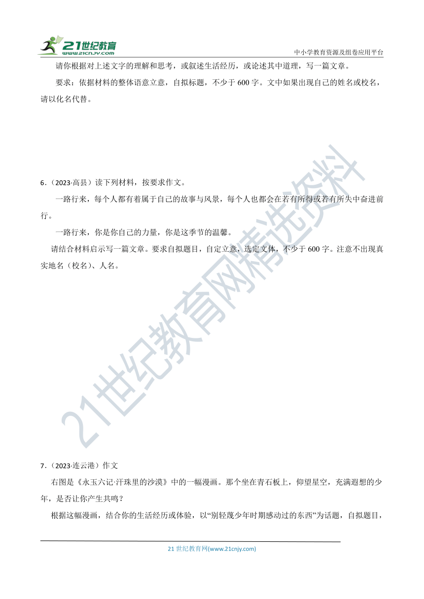 2019-2023中考语文五年真题分类汇编（全国版）20 材料作文（含答案）