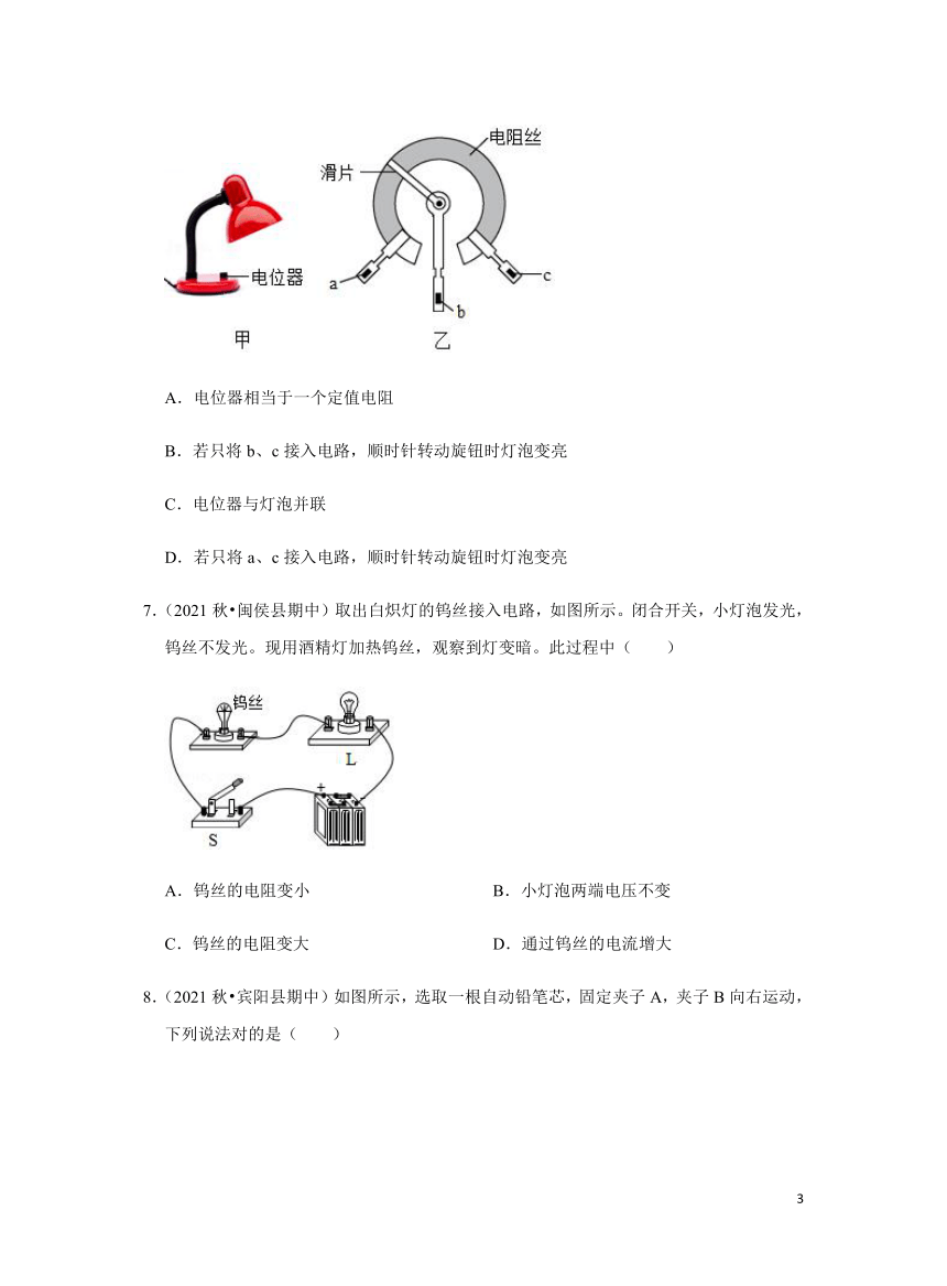 教科版物理九年级上 4.3电阻：导体对电流的阻碍作用习题（含答案）