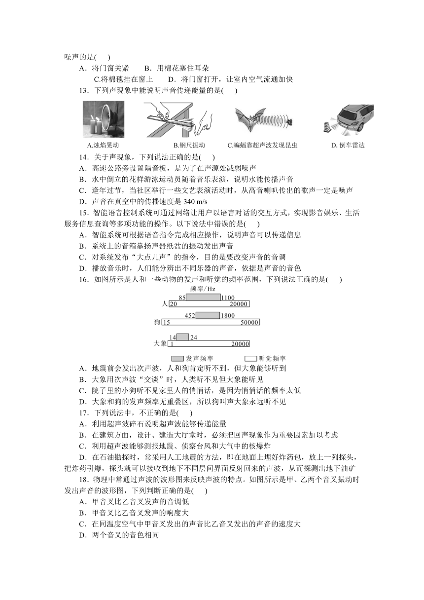 第三章声的世界综合检测题（有答案）2023-2024学年度沪科版物理八年级上册