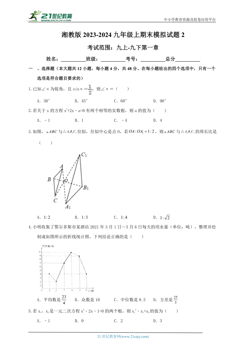 湘教版2023-2024学年度上学期九年级期末模拟数学试题2（含解析）