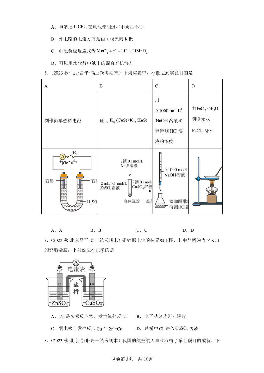 2024届高三新高考化学大一轮专题训练题- -原电池（含解析）