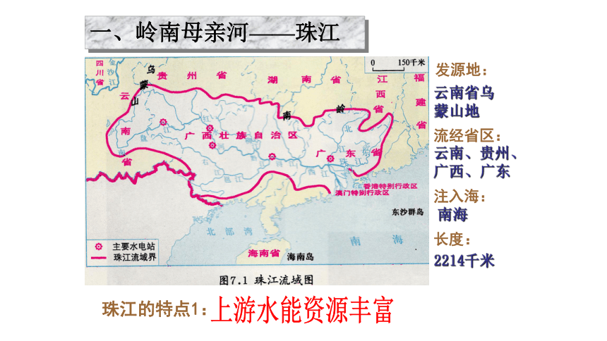 人教版人文地理下册5.2.3开放的珠江三角洲地区（共19张ppt）