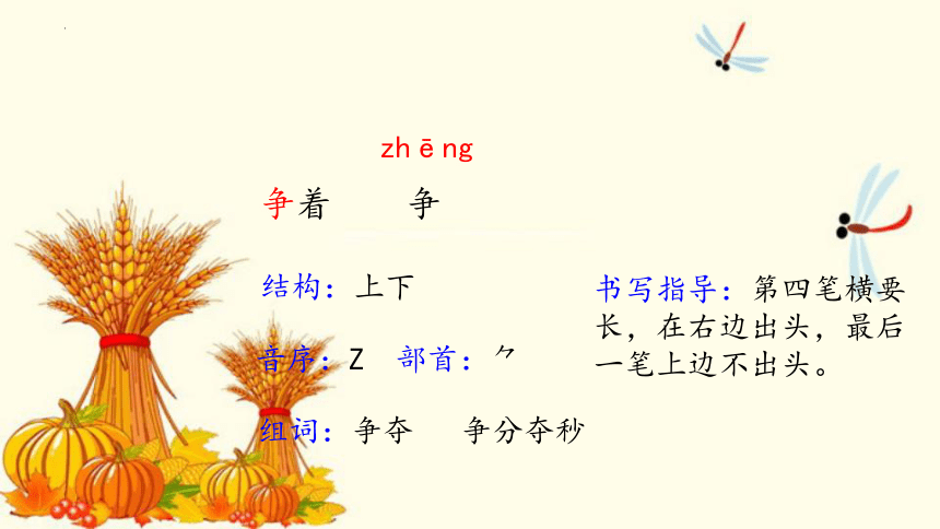 6.《秋天的雨》课件(共23张PPT)