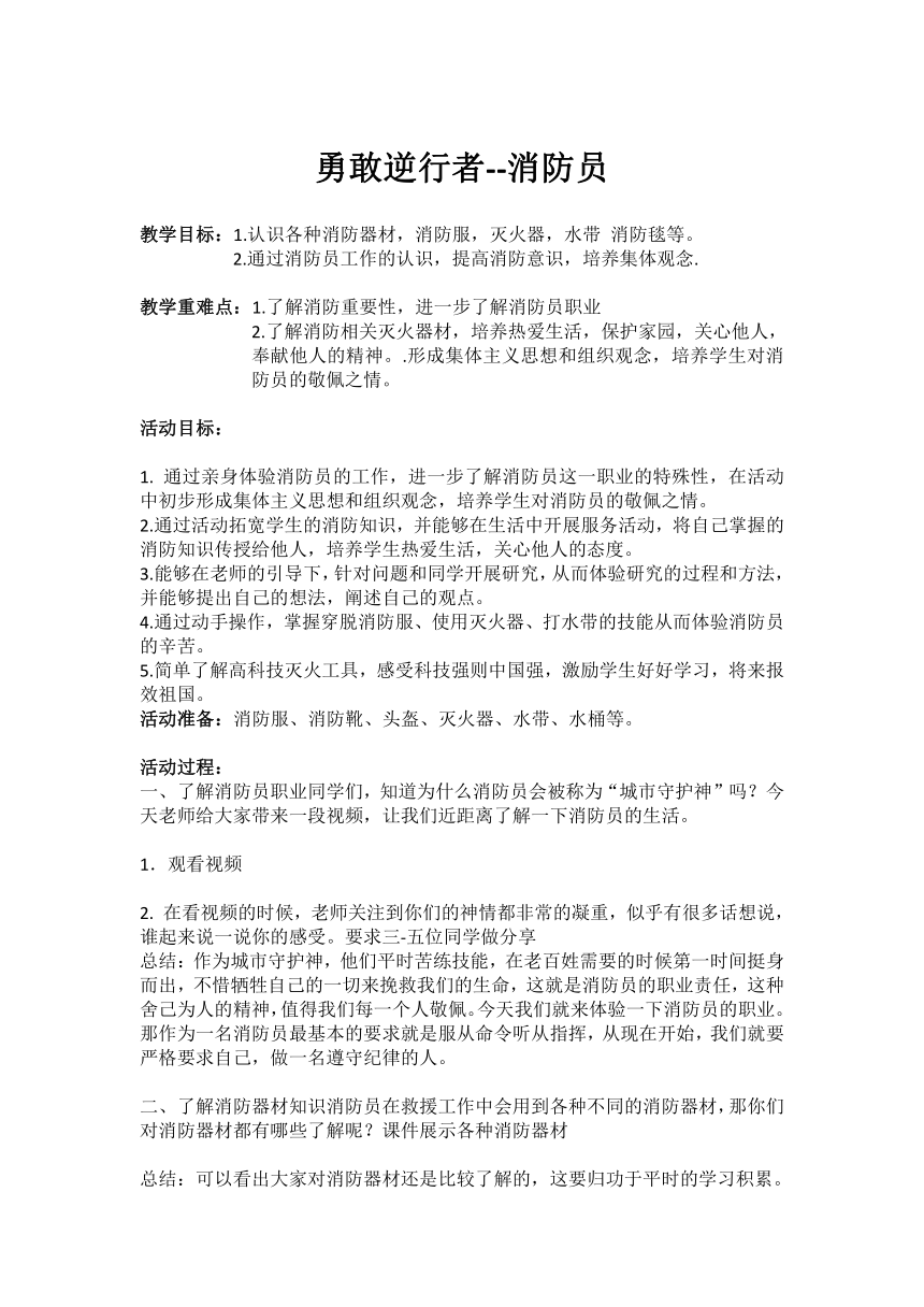 13 勇敢逆行者——消防员 教案