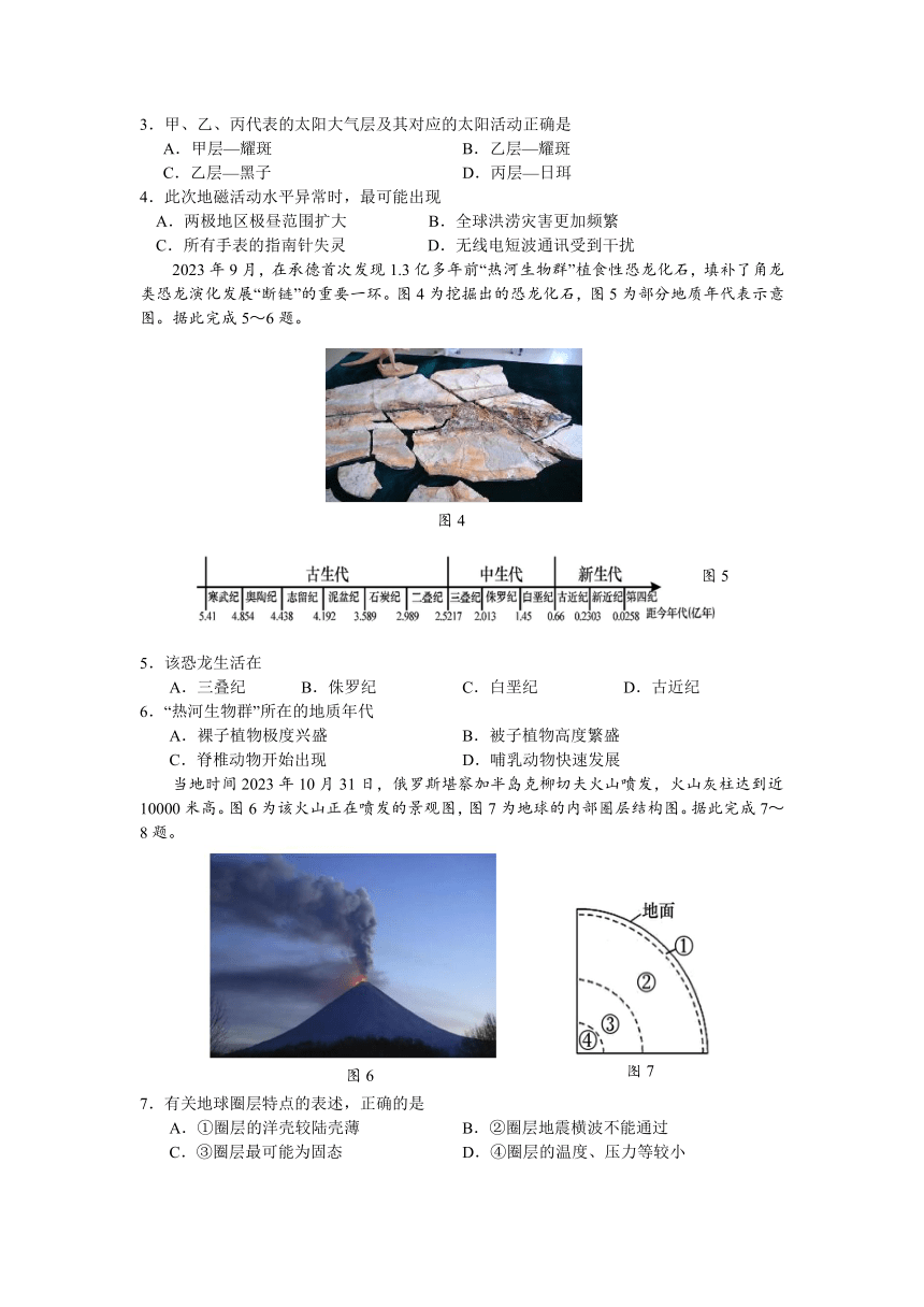 江苏省扬州市2023-2024学年高二学业水平考试模拟（二）地理试题（含答案）