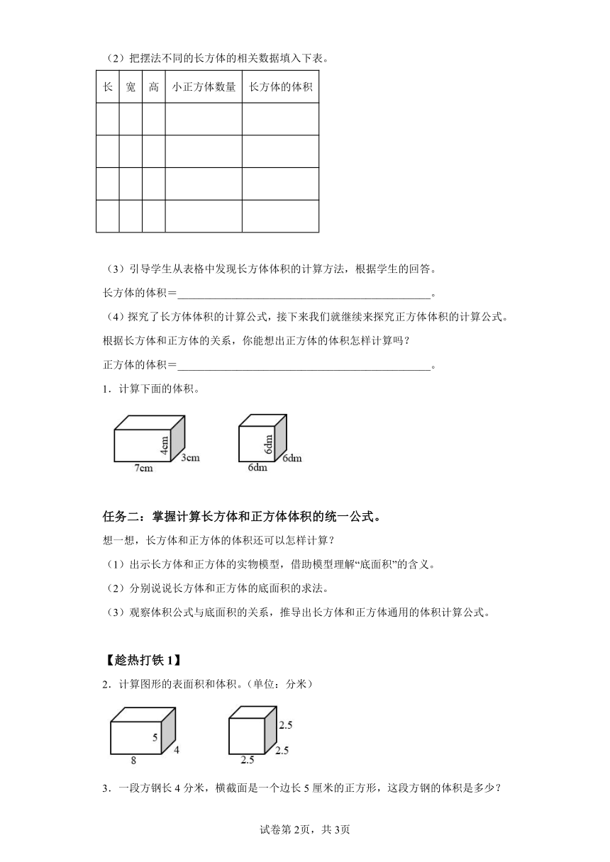 五年级下册人教版第三单元_第06课时_长方体和正方体的体积（学习任务单）（含解析）