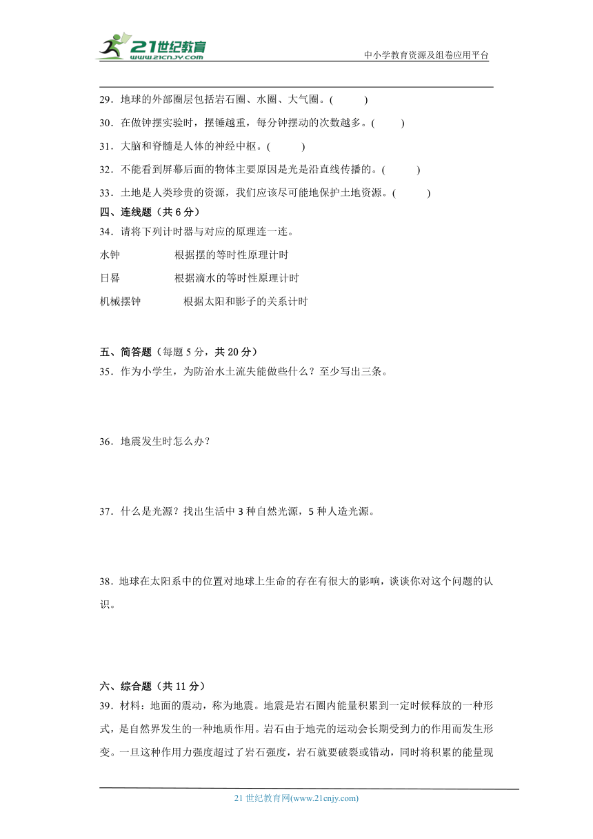 教科版五年级上册科学期末测试题 (含答案)