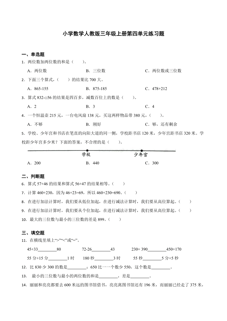 小学数学人教版三年级上册第四单元练习题（带答案）