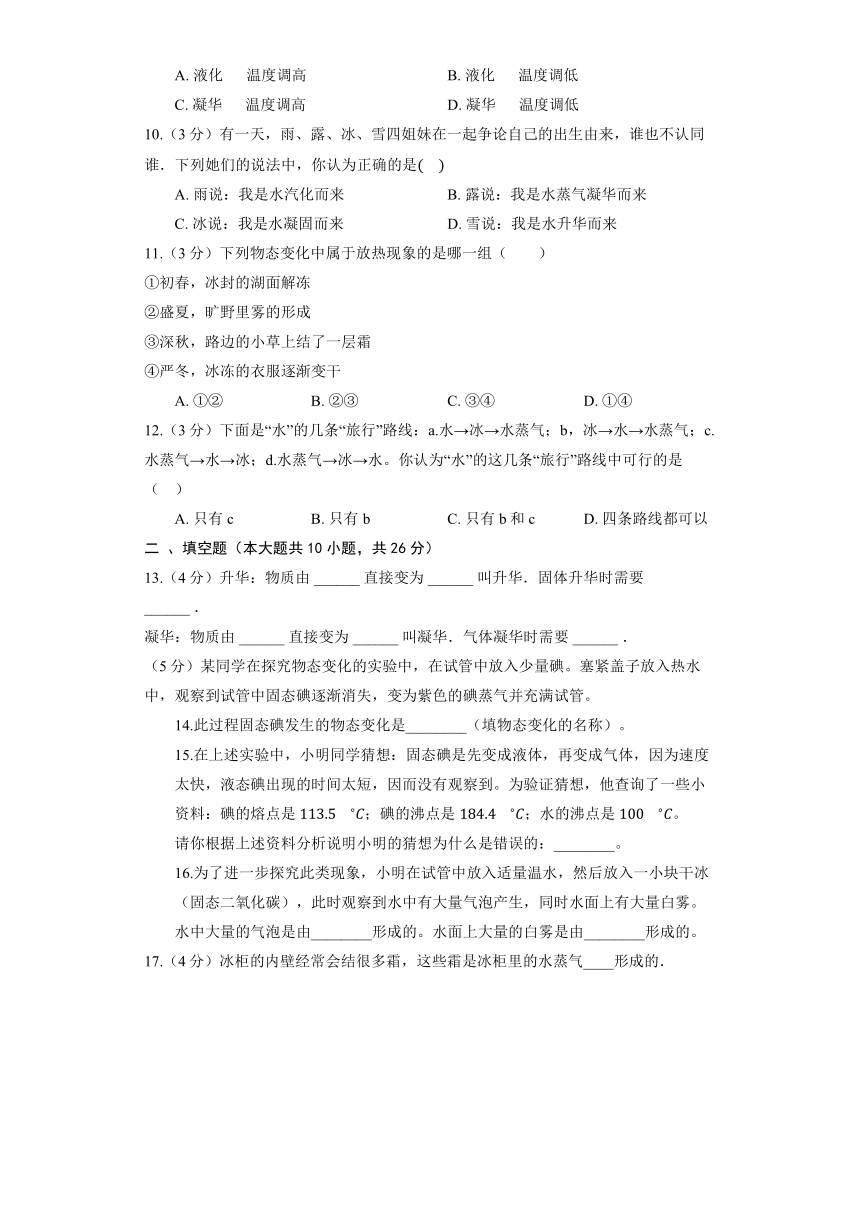 北京课改版物理八年级全册《7.4 升华和凝华》同步练习2（含解析）