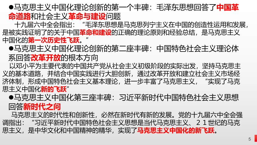 第二课 只有社会主义才能救中国 课件（38张）-2024届高考政治一轮复习统编版必修一中国特色社会主义