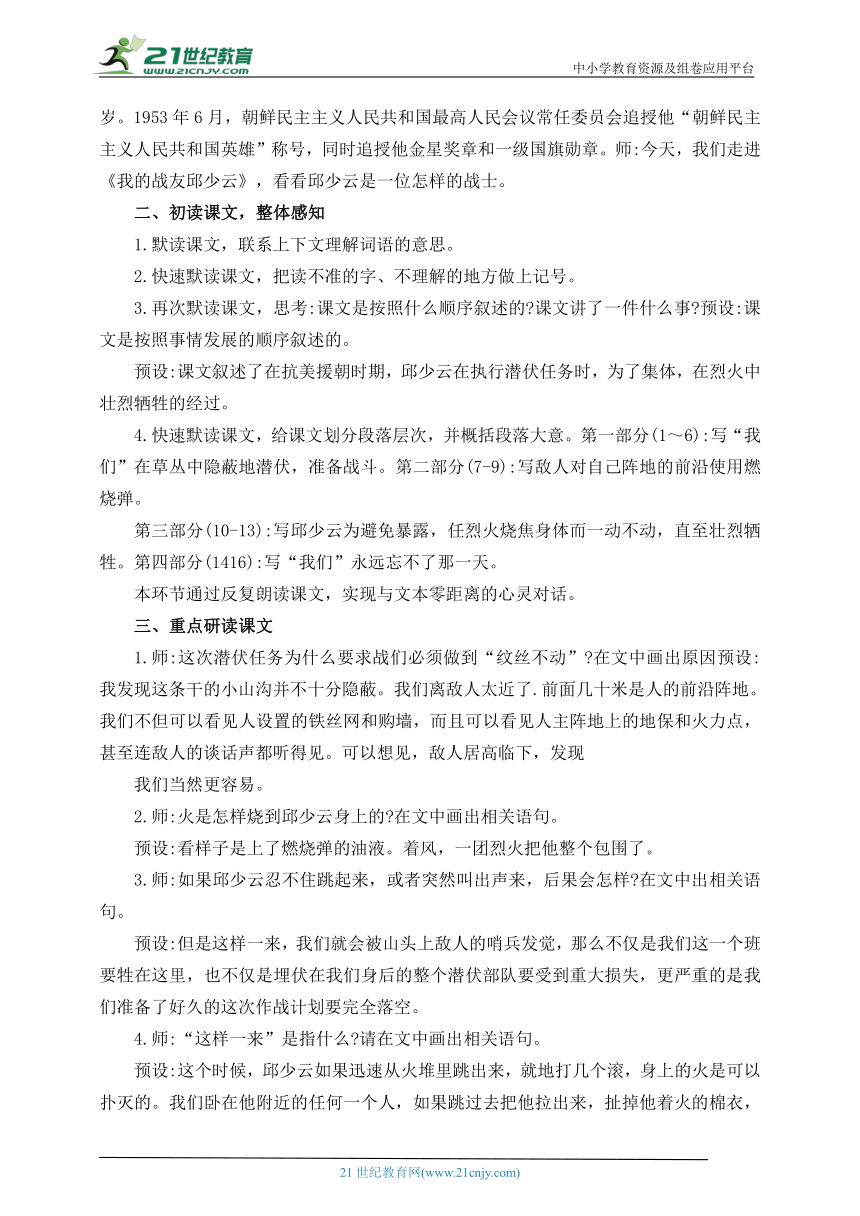 9.我的战友邱少云 教案