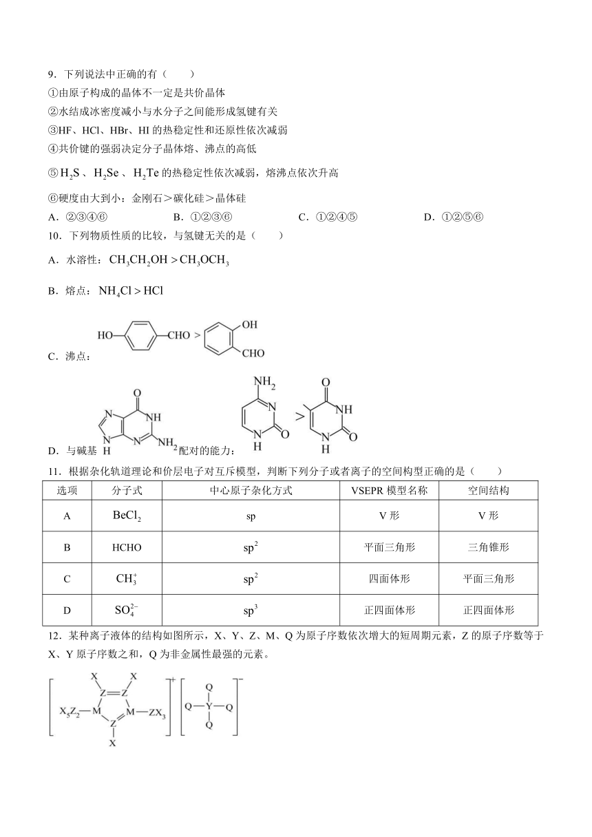 陕西省咸阳市武功县普集镇高级中学2023-2024学年高二下学期3月第一次月考化学试题（含答案）