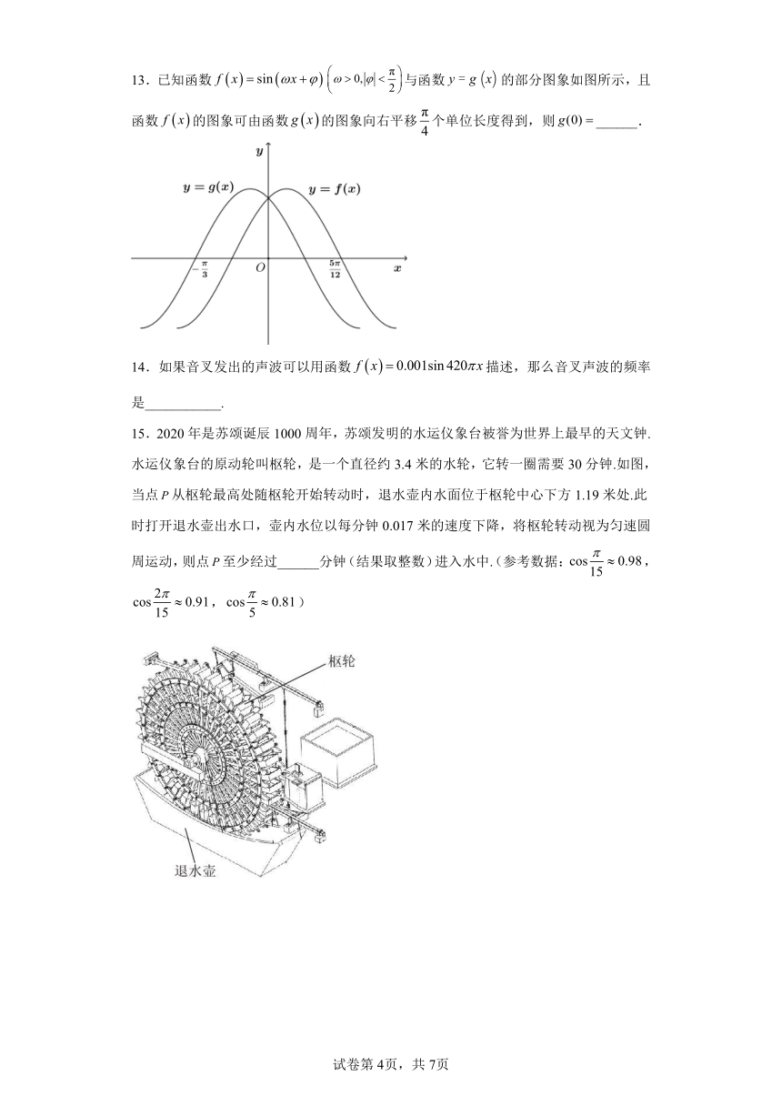 人教A版（2019）必修第一册5.7三角函数的应用（含解析）
