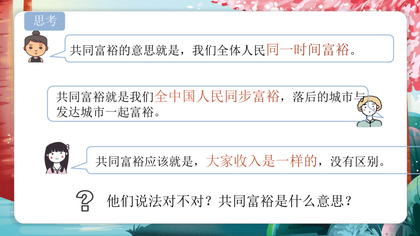 1.2   走向共同富裕    课件（32张ppt+内嵌视频）