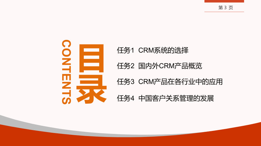 第9章 CRM产品及其在各行业中的应用 课件(共42张PPT)-《客户关系管理》同步教学（武汉大学出版社）